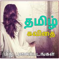 Tamil Text on Photos