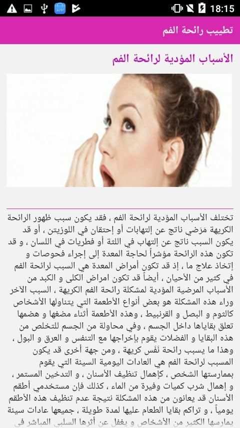 تطييب رائحة الفم screenshot 1