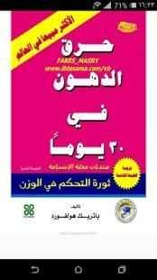 كتاب حرق الدهون في 30 يوم
‎ screenshot 6