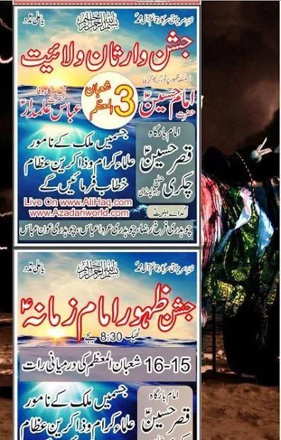 Azadari World screenshot 5