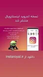 اینستاگرام پیشرفته اینستارویال
‎ screenshot 2