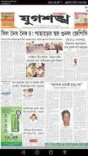 Dainik Jugasankha Silchar screenshot 5