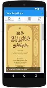 موقع الشيخ هيثم سرحان
‎ скриншот 2