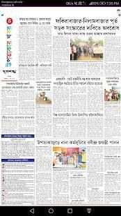 Dainik Jugasankha Silchar screenshot 4