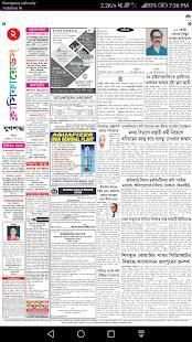 Dainik Jugasankha Silchar screenshot 1