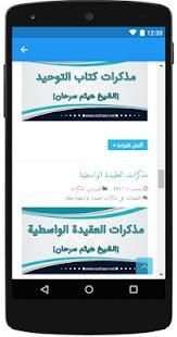 موقع الشيخ هيثم سرحان
‎ скриншот 4