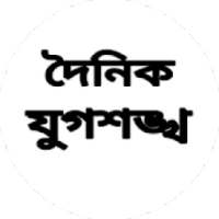 Dainik Jugasankha Silchar