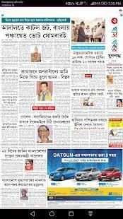 Dainik Jugasankha Silchar screenshot 2