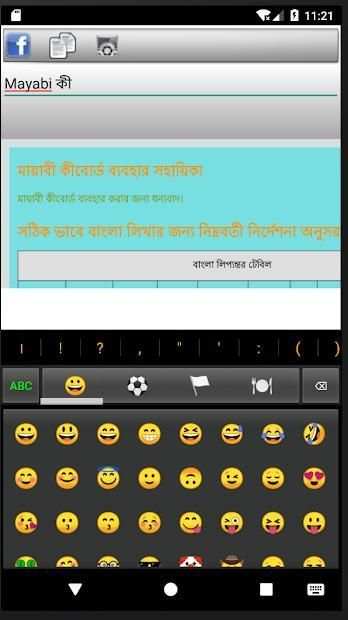 Mayabi keyboard स्क्रीनशॉट 4