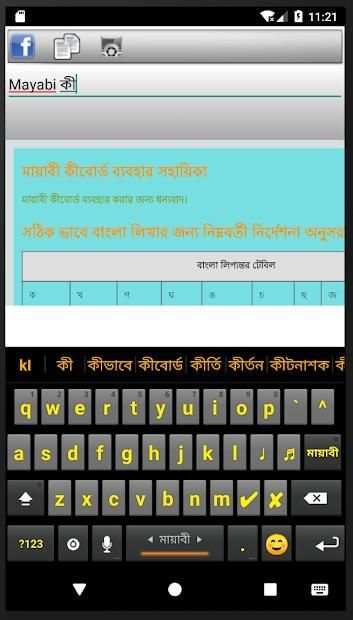 Mayabi keyboard screenshot 5