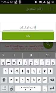 ارقام السعودي - دليل الارقام الاول
‎ स्क्रीनशॉट 8