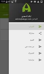 ارقام السعودي - دليل الارقام الاول
‎ स्क्रीनशॉट 6