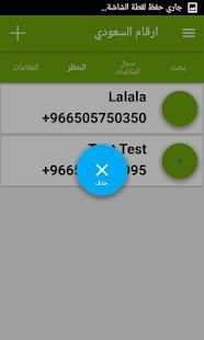 ارقام السعودي - دليل الارقام الاول
‎ स्क्रीनशॉट 3