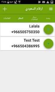 ارقام السعودي - دليل الارقام الاول
‎ स्क्रीनशॉट 4