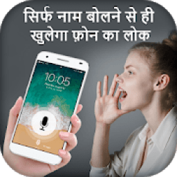 Voice Screen Lock : Voice Lock आइकन