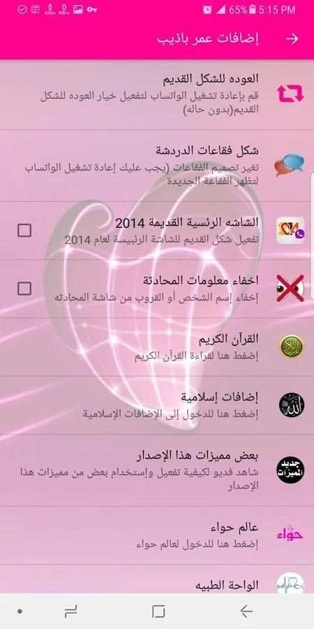 واتساب عمر باذيب الوردي OB2WhatsApp screenshot 3