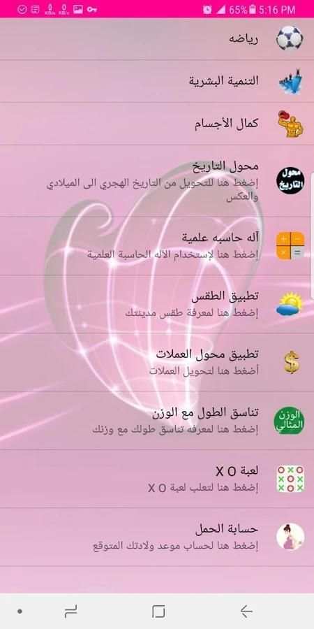 واتساب عمر باذيب الوردي OB2WhatsApp screenshot 1
