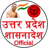 UP Shasanadesh - UP Govt Orders on 9Apps