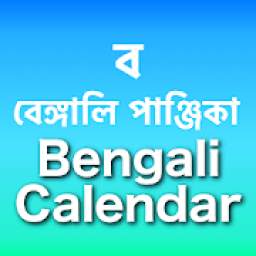 Bengali Calendar 1427 - 2020