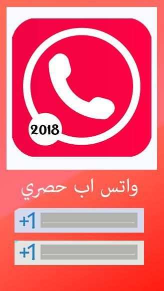 وات ساب الأحمر screenshot 2
