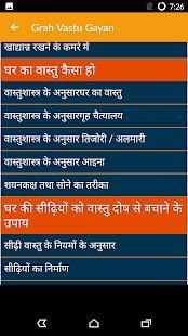घर बनाये वास्तु अनुसार | Grah Vastu Shastra Tips скриншот 2