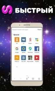 Быстрый браузер & adblock и VPN - S browser screenshot 3