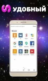 Быстрый браузер & adblock и VPN - S browser screenshot 2