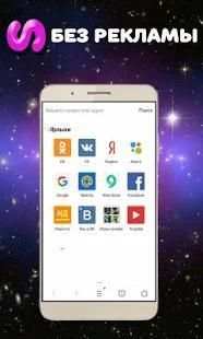 Быстрый браузер & adblock и VPN - S browser screenshot 1