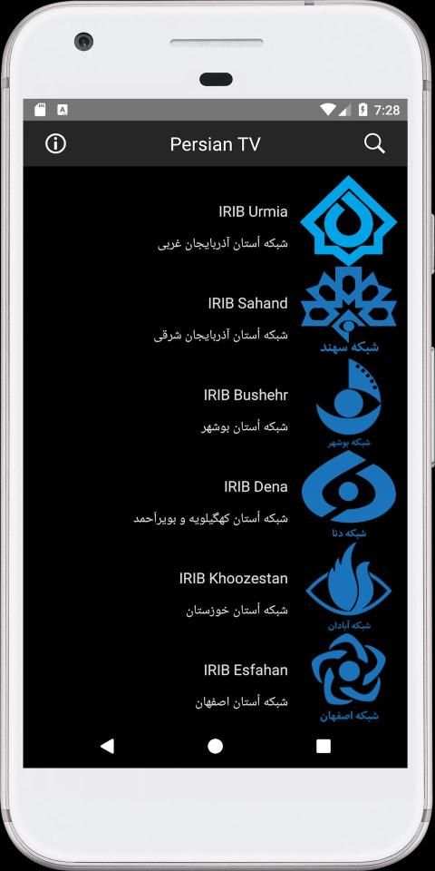 Persian TV screenshot 4