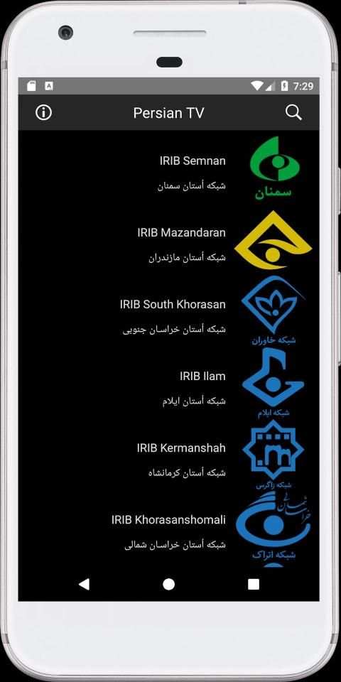 Persian TV screenshot 1