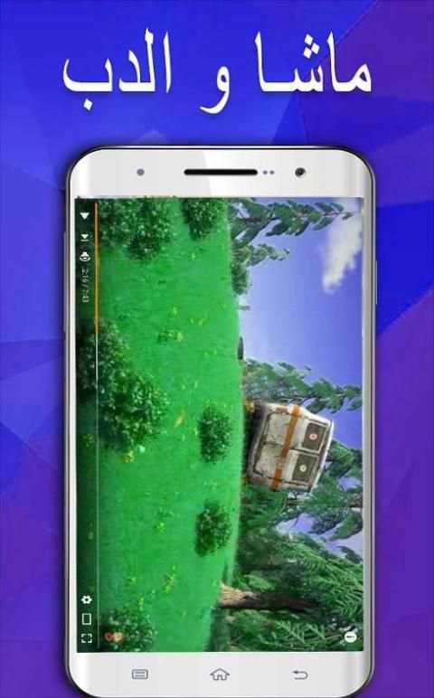 كرتون ماشا فيديو بدون نت
‎ screenshot 3