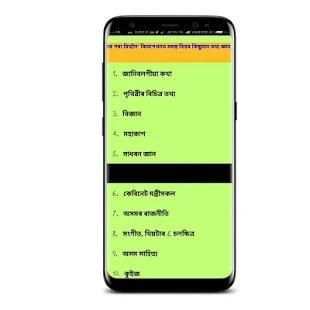 G.K in Assamese ( জি.কে ২০১৮ ) screenshot 3