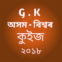 G.K in Assamese ( জি.কে ২০১৮ ) icon