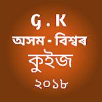 G.K in Assamese ( জি.কে ২০১৮ ) on 9Apps
