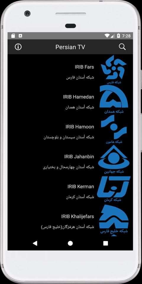 Persian TV screenshot 3
