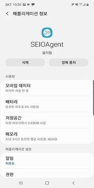 SEIO Agent screenshot 2