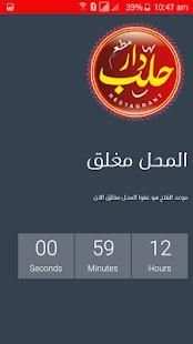 Dar Halab screenshot 3