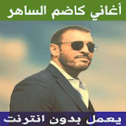 أغاني كاضم الساهر 7.3