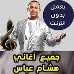 اغاني هشام عباس 1.1