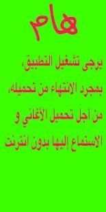 اغاني حسين الديك بدون نت 2018 - Hussein Al Deek
‎ screenshot 4