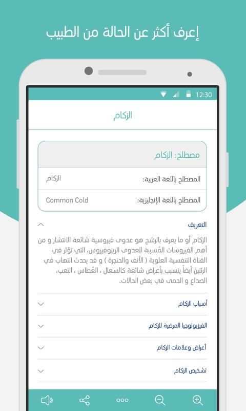 مشخص الطبي
‎ screenshot 1