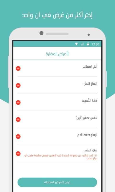 مشخص الطبي
‎ screenshot 3