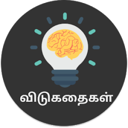 ikon Tamil Vidukathai (Riddles) - விடுகதைகள்