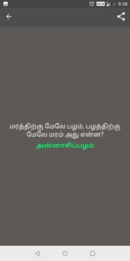 Tamil Vidukathai (Riddles) - விடுகதைகள் screenshot 2
