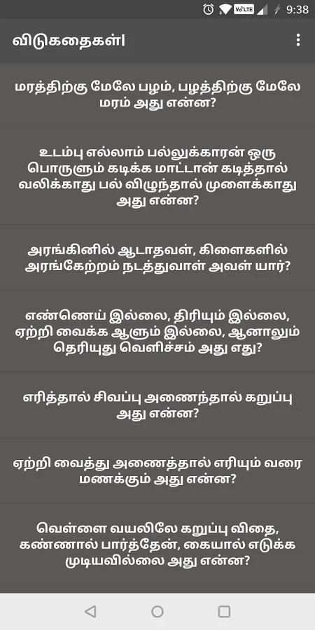 Tamil Vidukathai (Riddles) - விடுகதைகள் screenshot 1