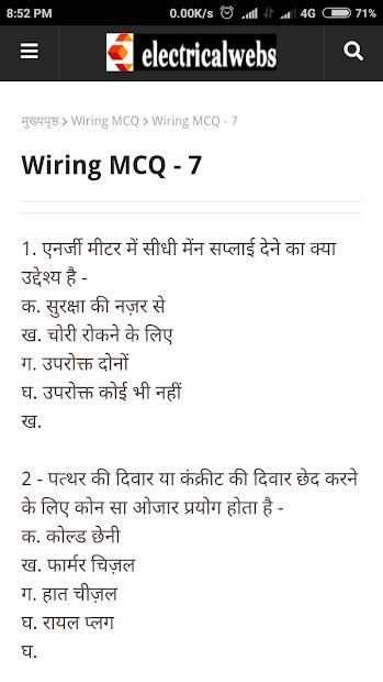 Electrical Question in Hindi screenshot 2
