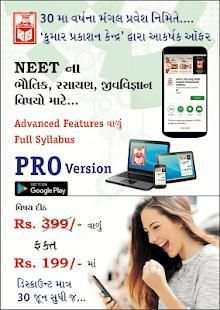 NEET - PHYSICS (Guj) GSEB KUMAR PRAKASHAN KENDRA screenshot 7