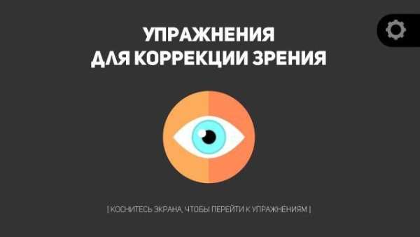 Упражнения для глаз PRO *FREE screenshot 3