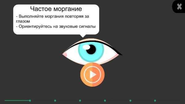 Упражнения для глаз PRO *FREE screenshot 2