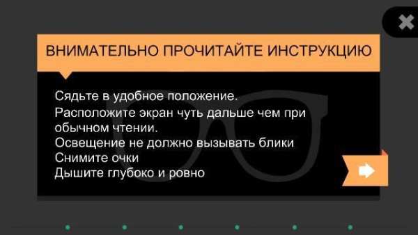 Упражнения для глаз PRO *FREE screenshot 1